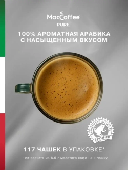 Кофе в зёрнах MacCoffee PURE Arabica Crema, 1 кг