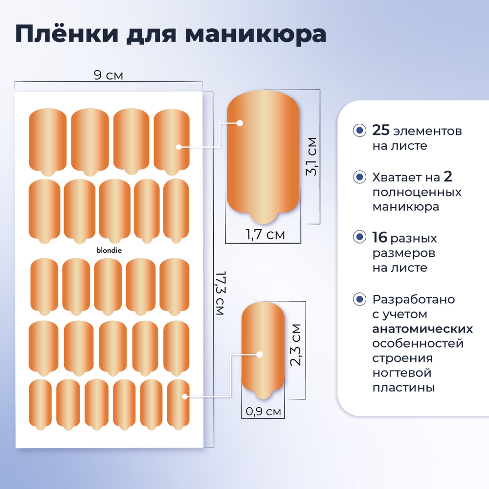 Пленки для маникюра Provocative Nails blondie