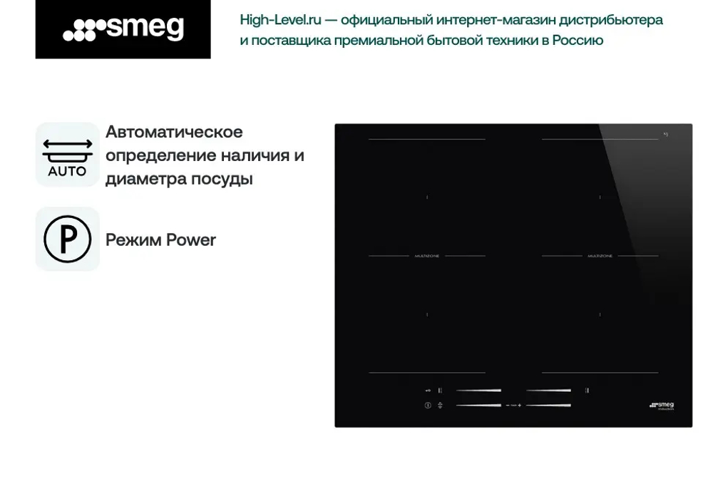 Варочная поверхность Smeg SI2M7643D