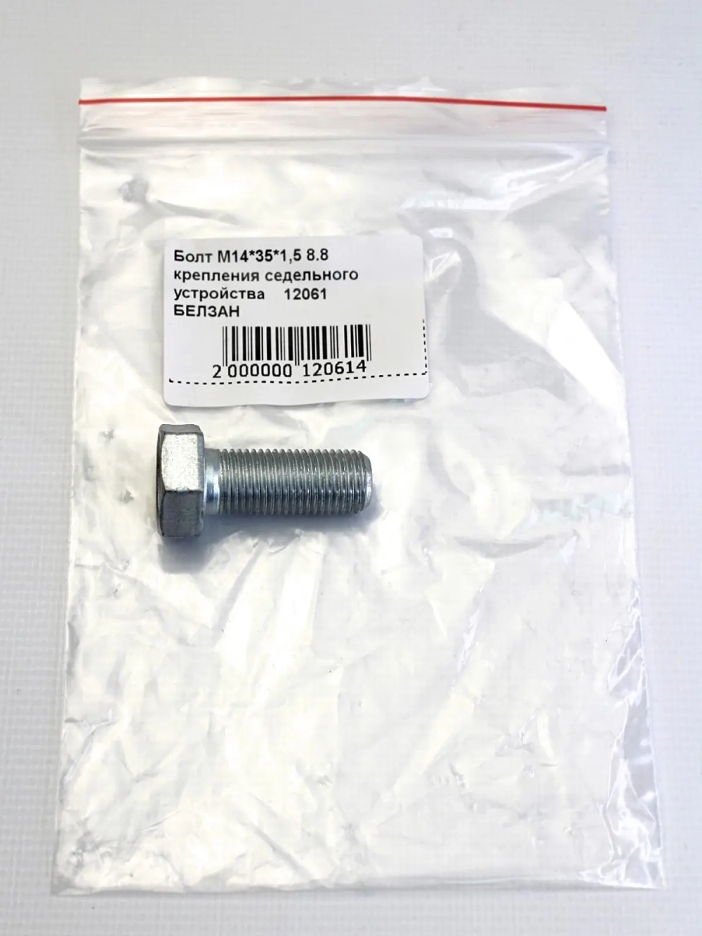 Болт М14*35*1,5 8.8