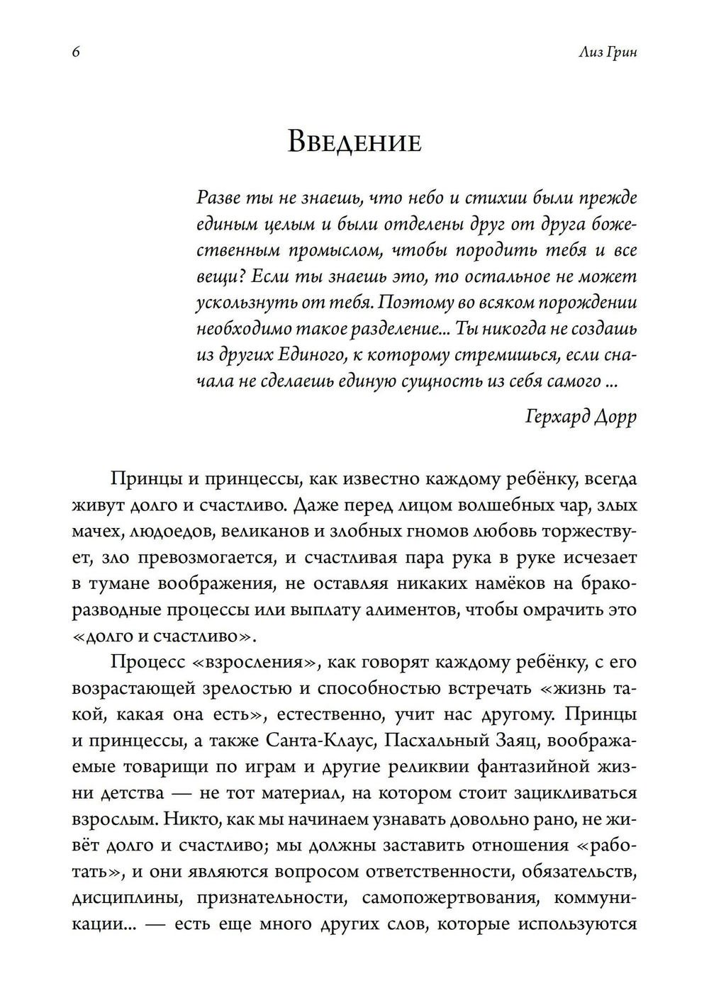 Отношения. Астрологическое руководство по жизни с другими на маленькой планете
