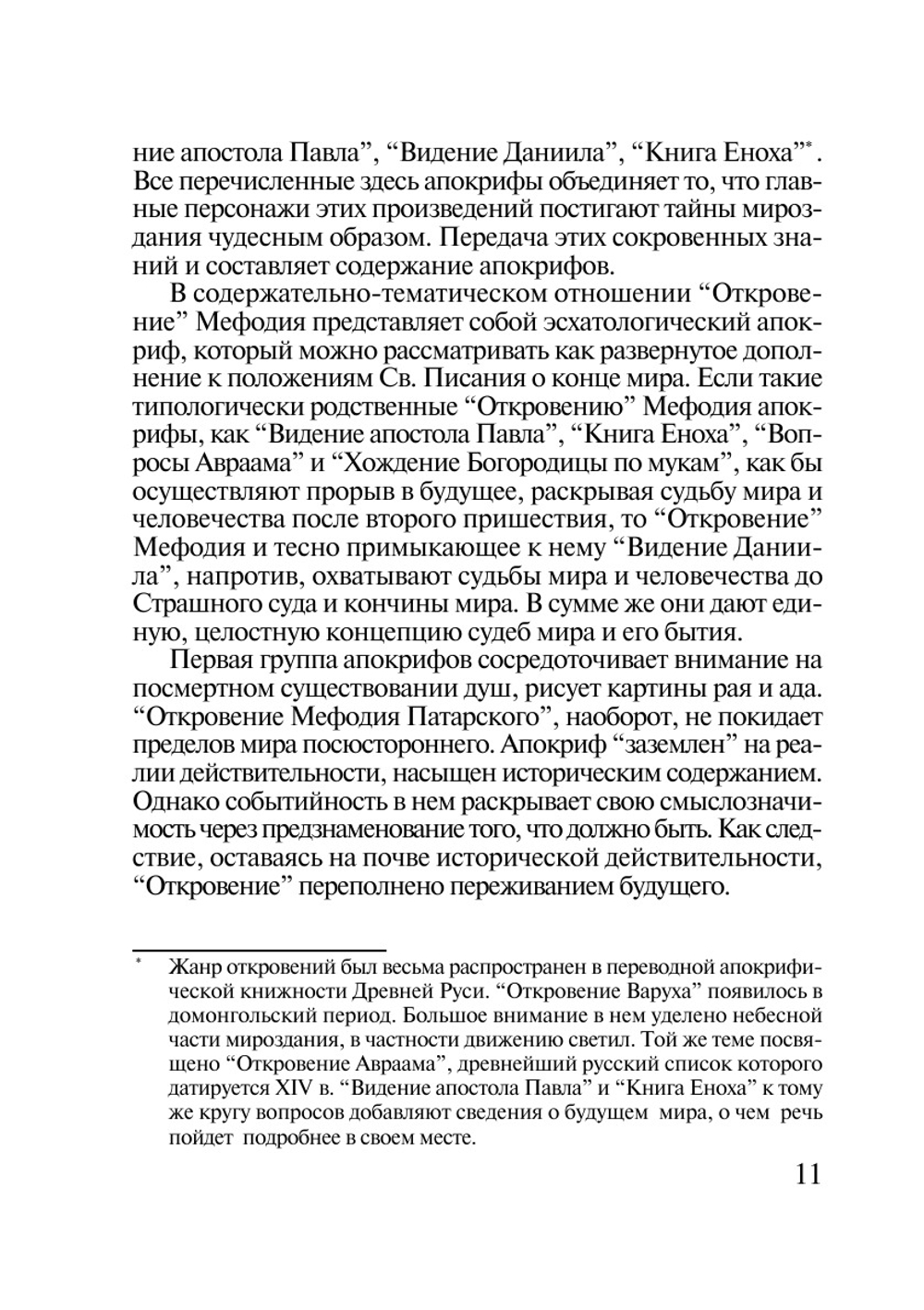 Осмысление истории в Древней Руси | В.В. Мильков