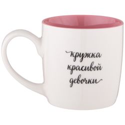 КРУЖКА LEFARD КРАСИВАЯ ДЕВОЧКА 270МЛ