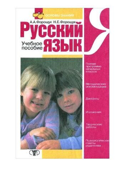 Русский язык