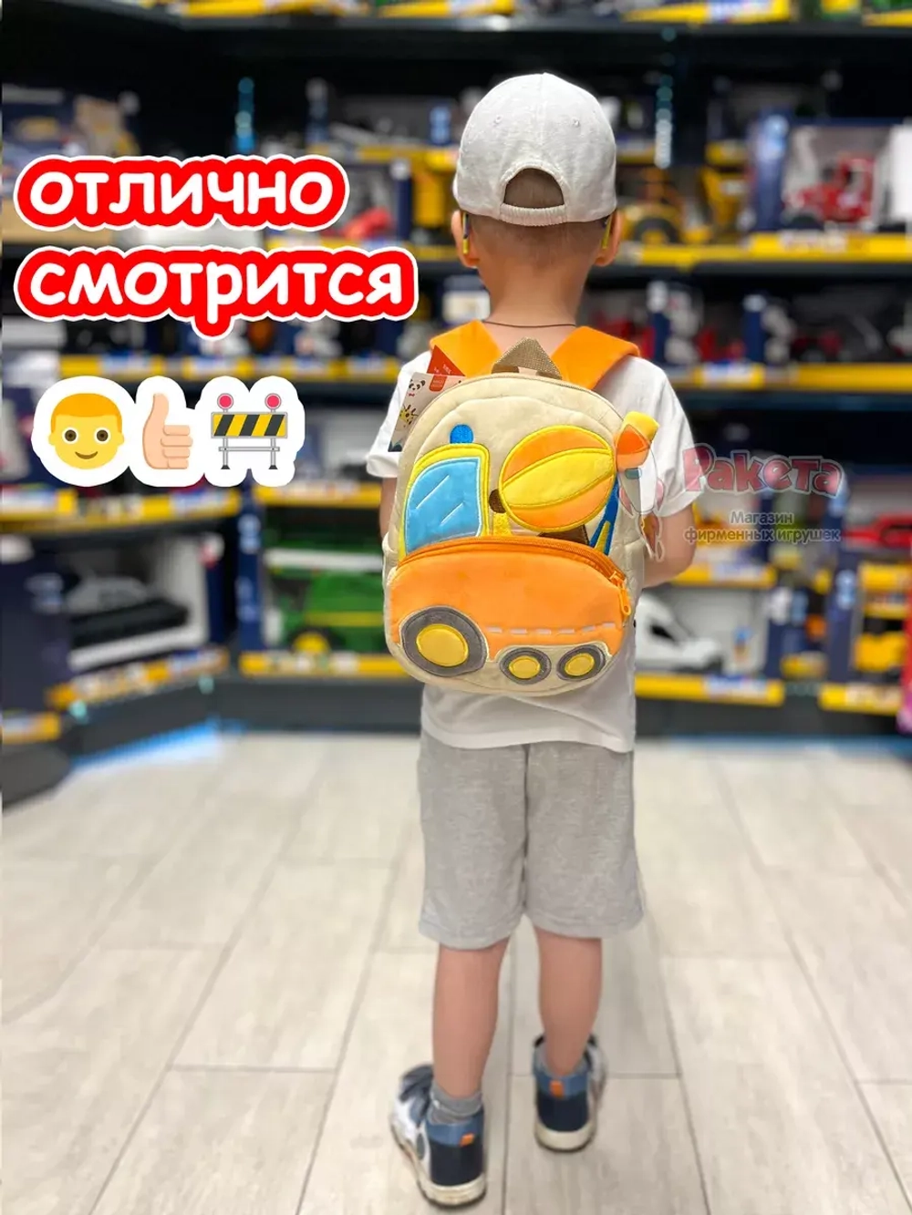 Рюкзак детский в садик плюшевый дошкольный бетономешалка