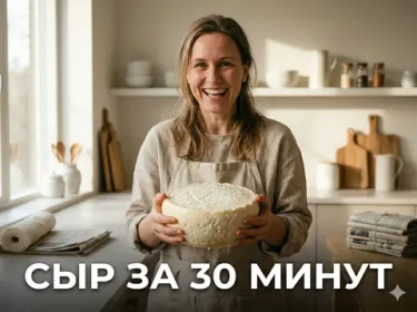 Сыр из магазина или домашний деликатес: разбор «кастрюльной» революции