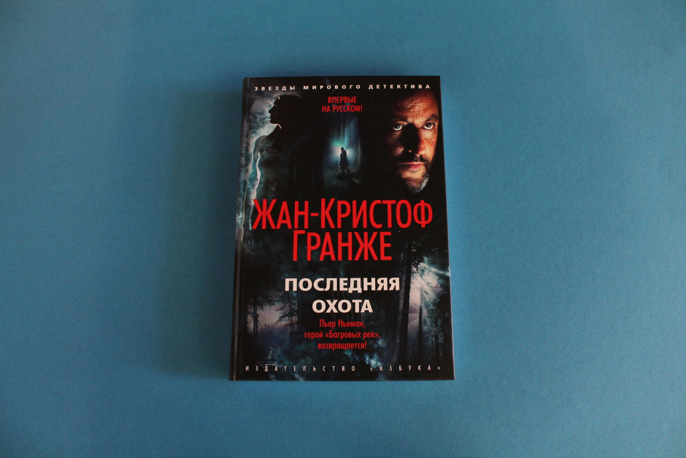 Последняя охота