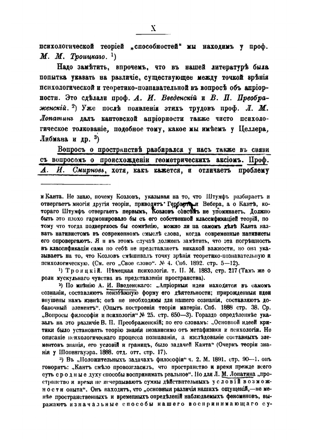 Проблема восприятия пространства в связи с учением об априорности и врожденности | Челпанов Георгий Иванович
