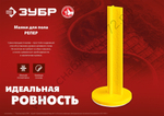 ЗУБР РЕПЕР 70 мм, маяки для пола самоклеящиеся, 20 шт (301616-20)