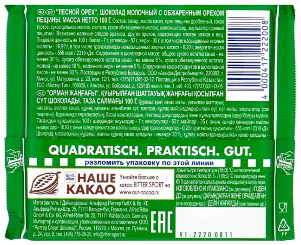 Шоколад молочный Ritter Sport Лесной орех 100 г