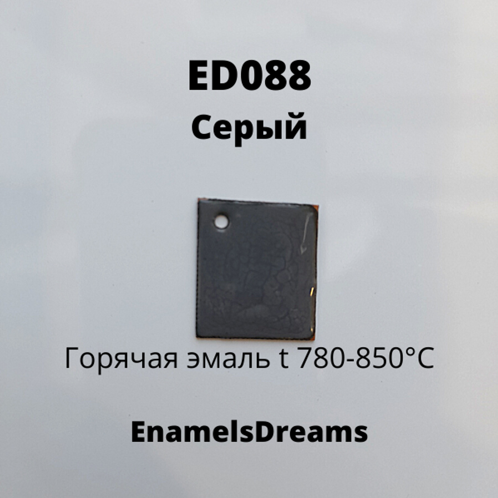 ED088 Серый