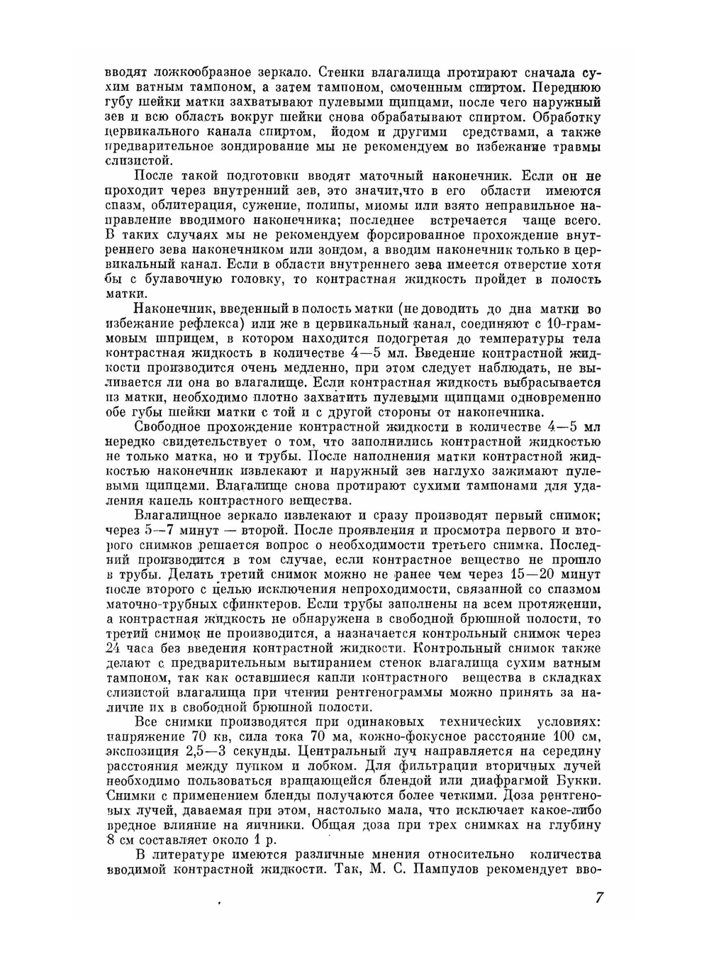 Атлас гистеросальпингографии | М.М. Абрамова