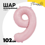 Шар фольгированный Цифра 9 102 см (Розовый)