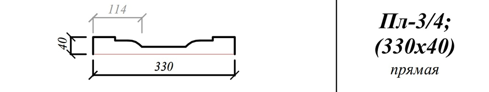 Пл-3/4 (330x40х2000мм) прямая