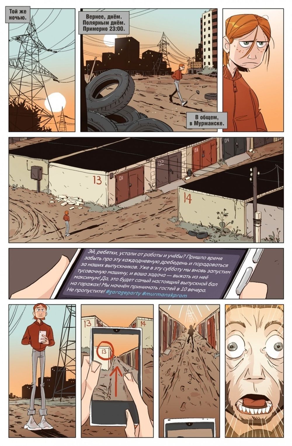 Комикс Нечистая сила