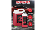 ПЕНА АКТИВНАЯ ACTIVE FOAM RED 1Л
