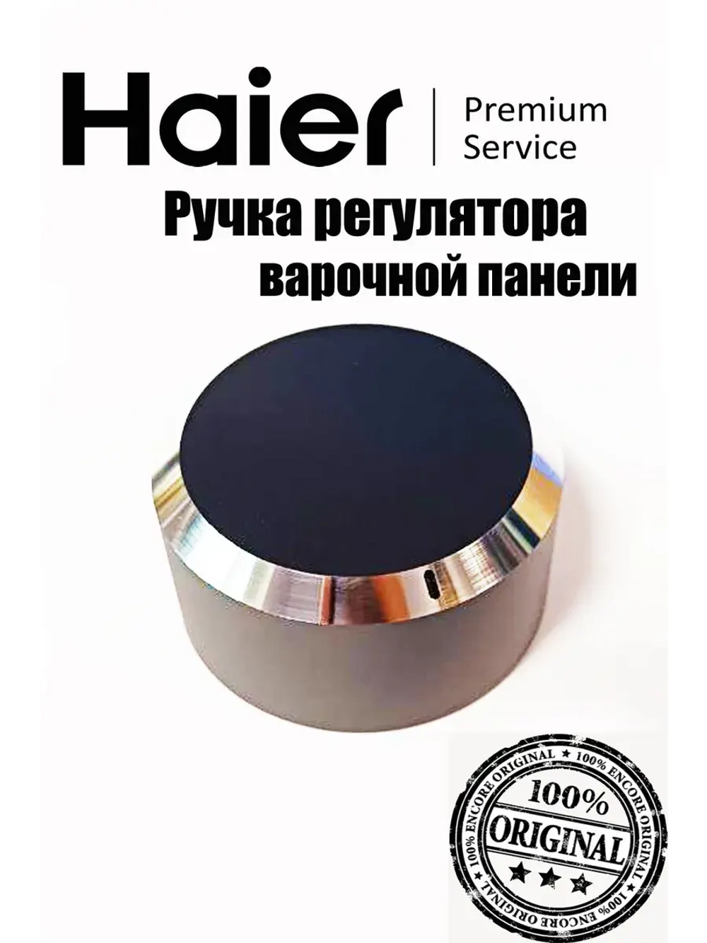 ручка переключателя  0530061559 Haier