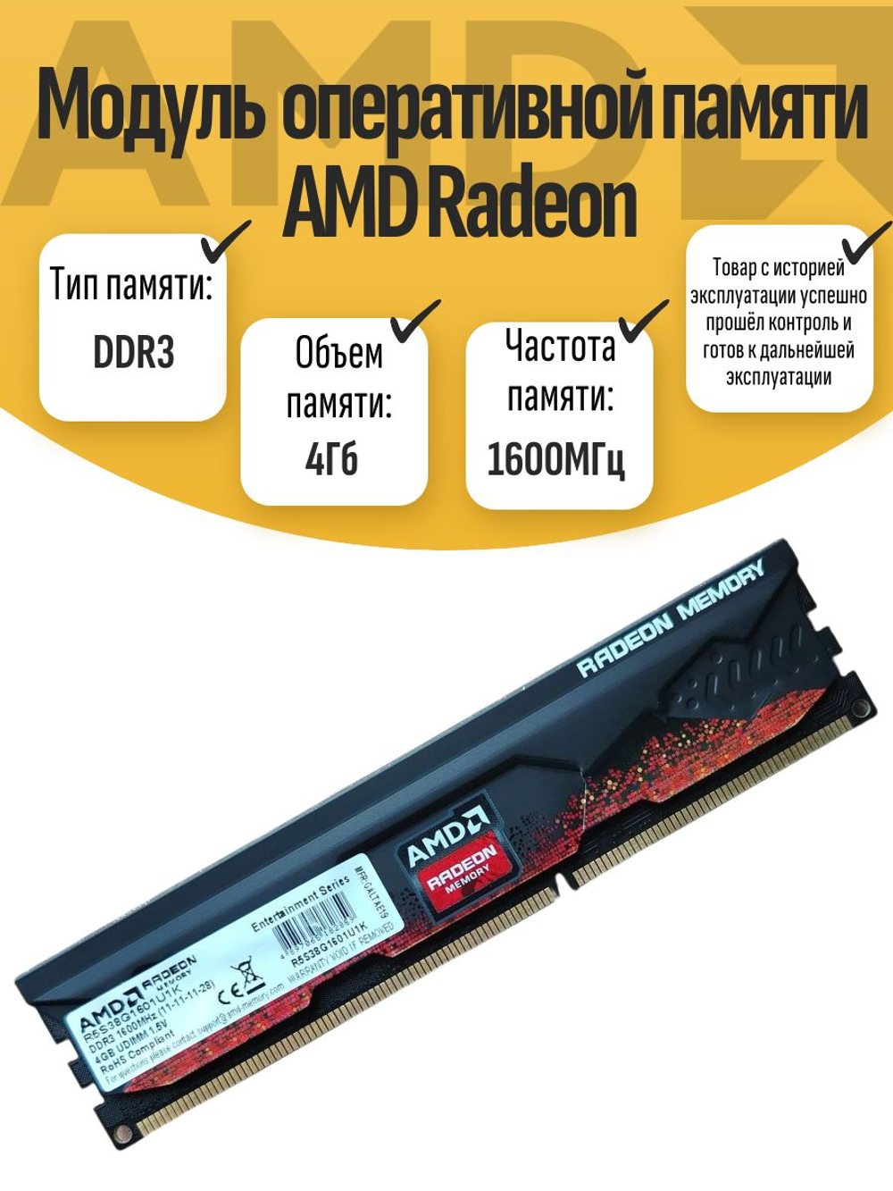 Оперативная память DIMM DDR3 AMD Radeon 4GB 1600MHz