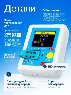 Цифровой транзистор-тестер LCR-T7 . Измеритель ёмкости, сопротивления, индуктивности. Определение компонентов, цоколевки транзисторов.
