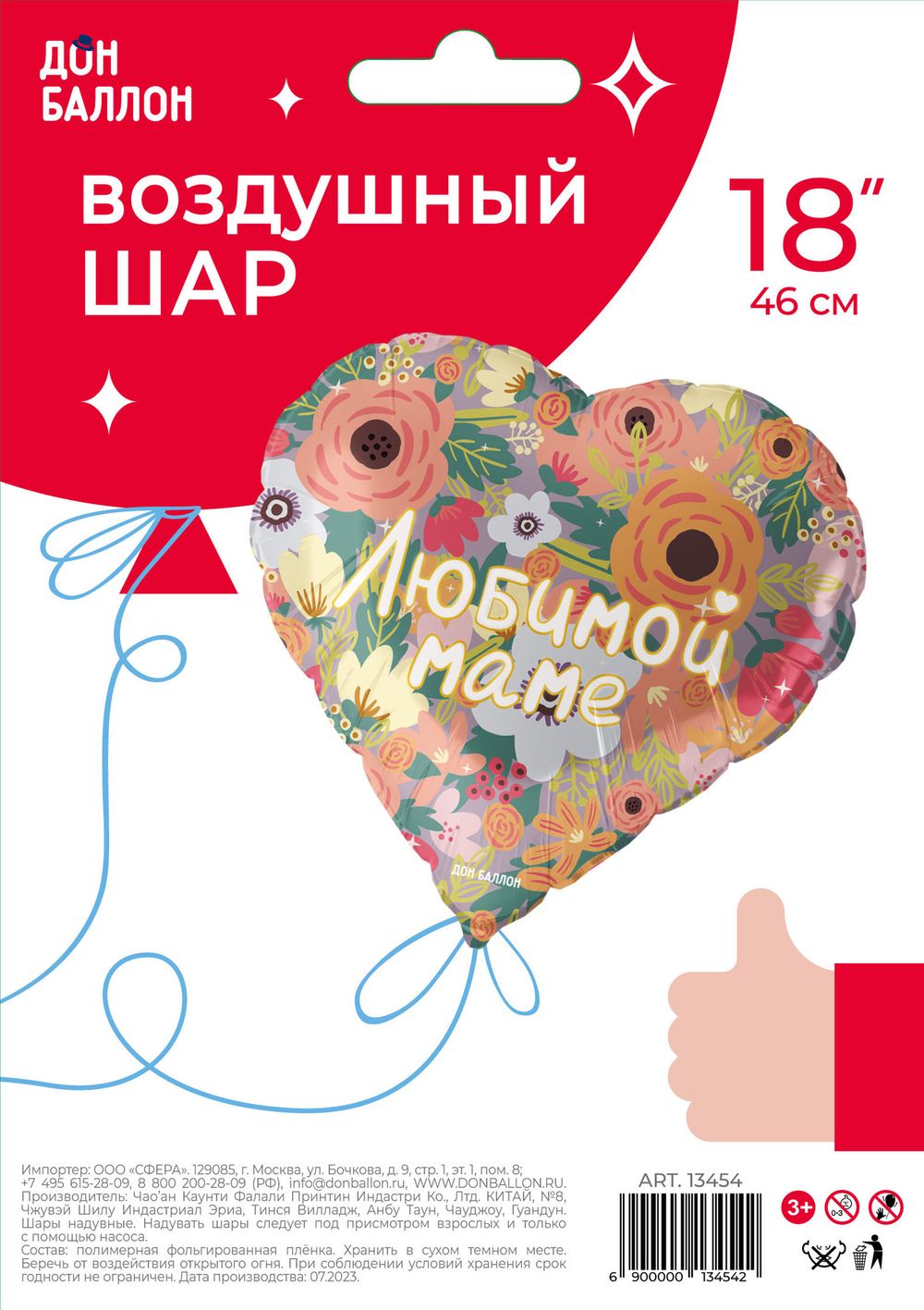 Шар (18''/46 см) Сердце, Любимой Маме (цветочный вальс), 1 шт. в уп.