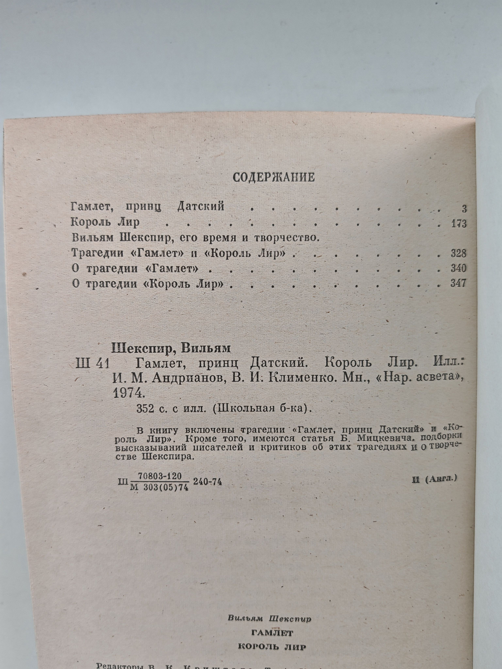 Гамлет. Король Лир