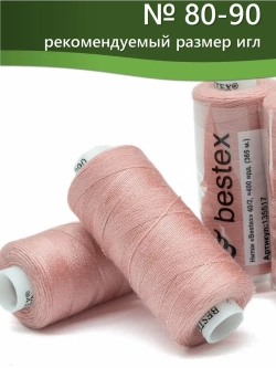 Нитки BESTEX для швейных машин и оверлока 40/2, упаковка 5 шт, цвет 290 лососевый