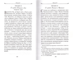 «Чтобы не оскудела вера твоя». Изложение христианского учения Православной Церкви в письмах, извлеченное из творений святых отцов