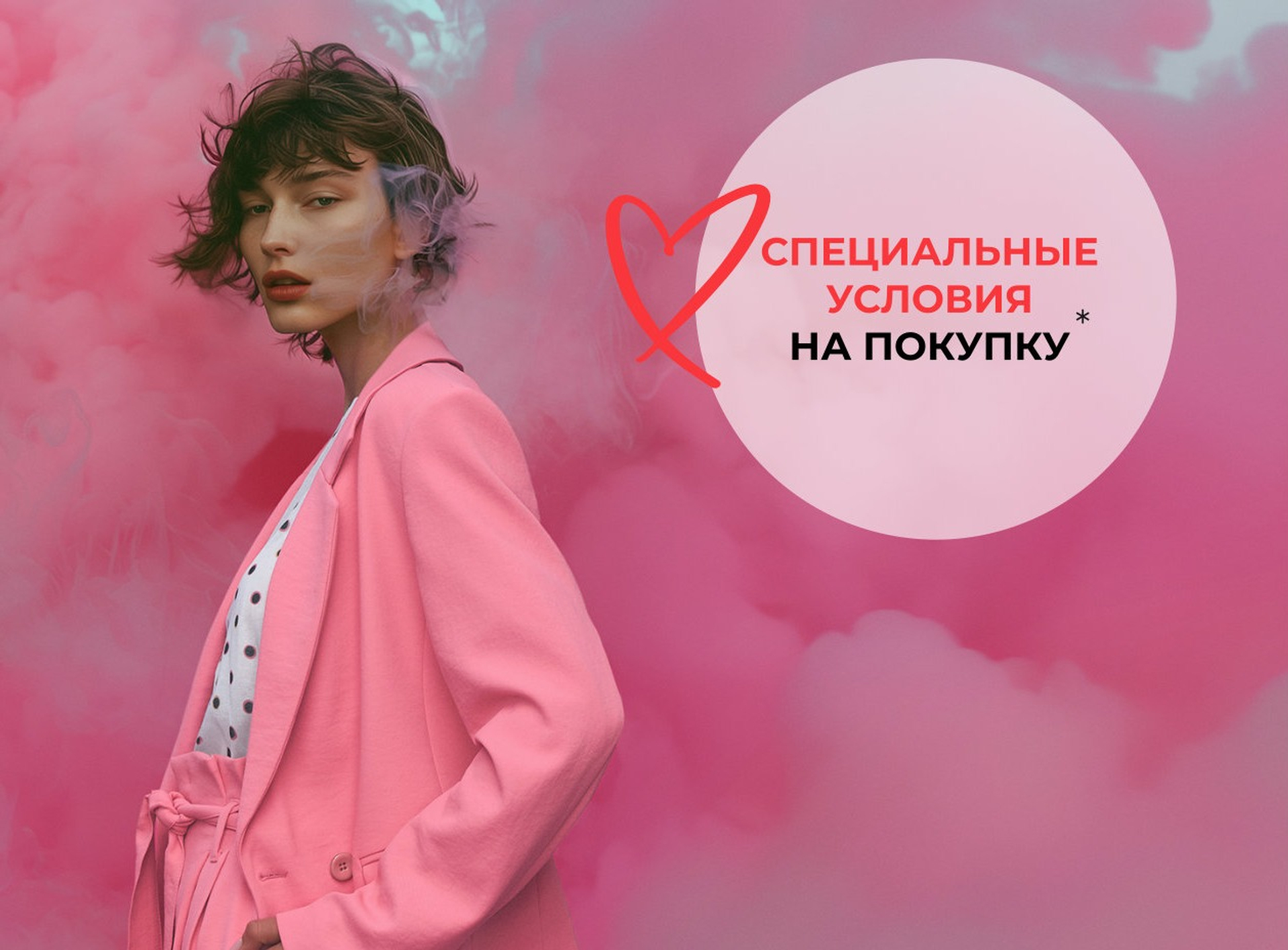 АКЦИЯ