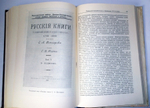 "Хрестоматия по русской библиографии с XI века по 1917". Рейсер Соломон