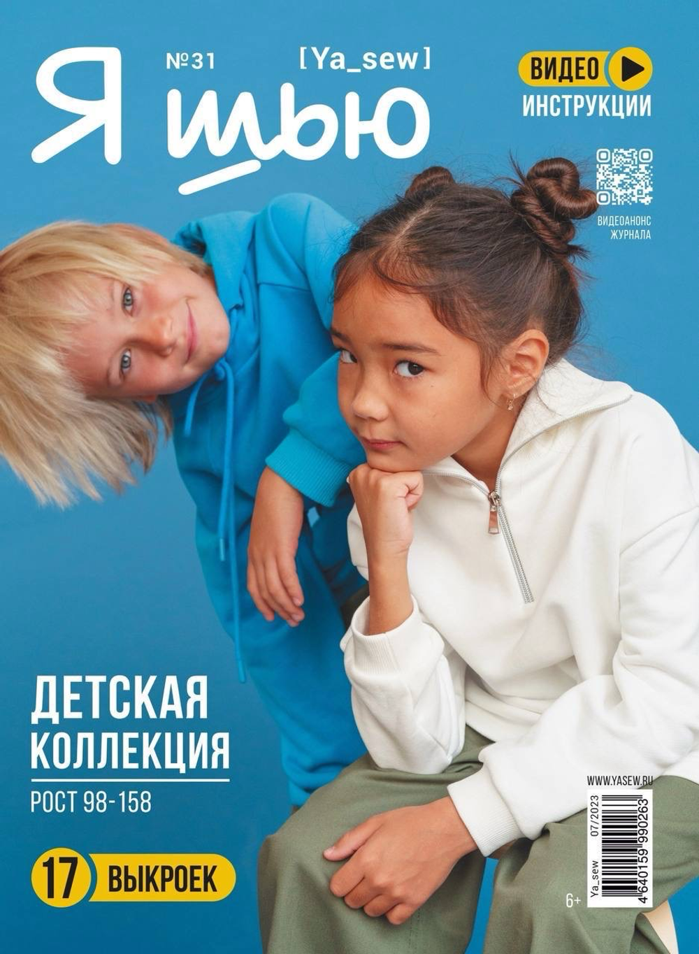 Детская коллекция осень-зима выпуск № 31