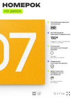 Номер на дверь 207, табличка на дверь для офиса, квартиры, кабинета, аудитории, склада, желтая 120х70 мм, Айдентика Технолоджи