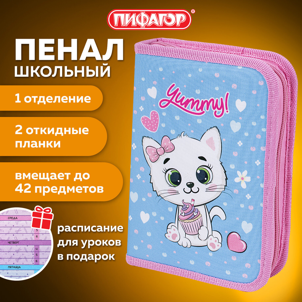 Пенал ПИФАГОР, 1 отделение, 2 откидные планки, полиэстер, 20х14 см, "Yummy Cupcakes", 271512