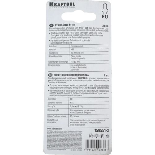Полотно для электролобзика по металлу 50 мм шаг 2 мм быстрый рез 2 шт KRAFTOOL