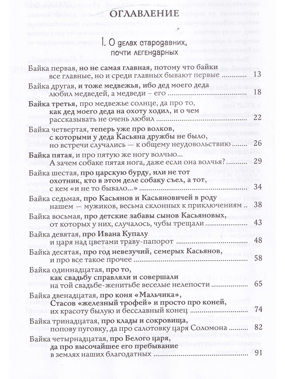 Байки деда Игната