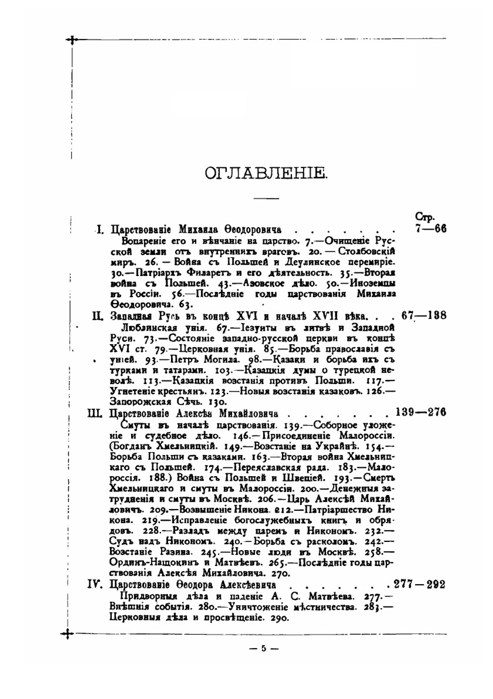Родная старина. Отечественная история в рассказах и картинах. С XVI до XVII ст | В. Д. Сиповский