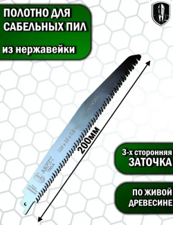 Полотно для сабельных пил для распила живой древесины и сучков
