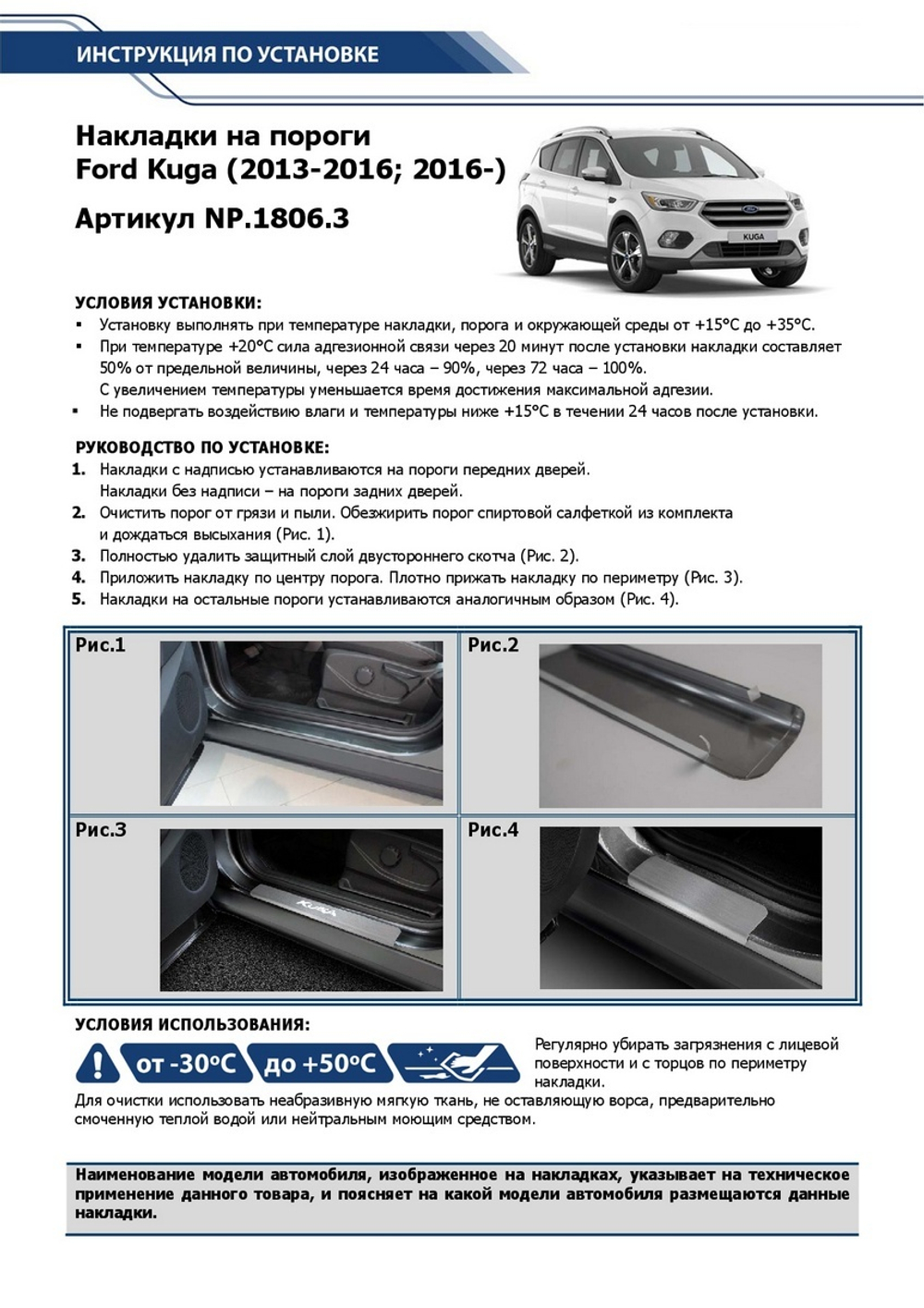 Накладки на пороги Rival для Ford Kuga II 2013-2017 2016-н.в., нерж. сталь, с надписью, 4 шт., NP.1806.3