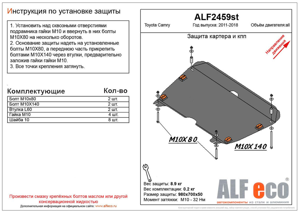 Защита картера и КПП (увеличенная) (сталь 2 мм) для Toyota Camry (XV50) 2011-2018 (V - 2.0; 2.5), Toyota Highlander (XU40) 2010-2013 (V - 3.5), Toyota Alfeco.ALF2459st