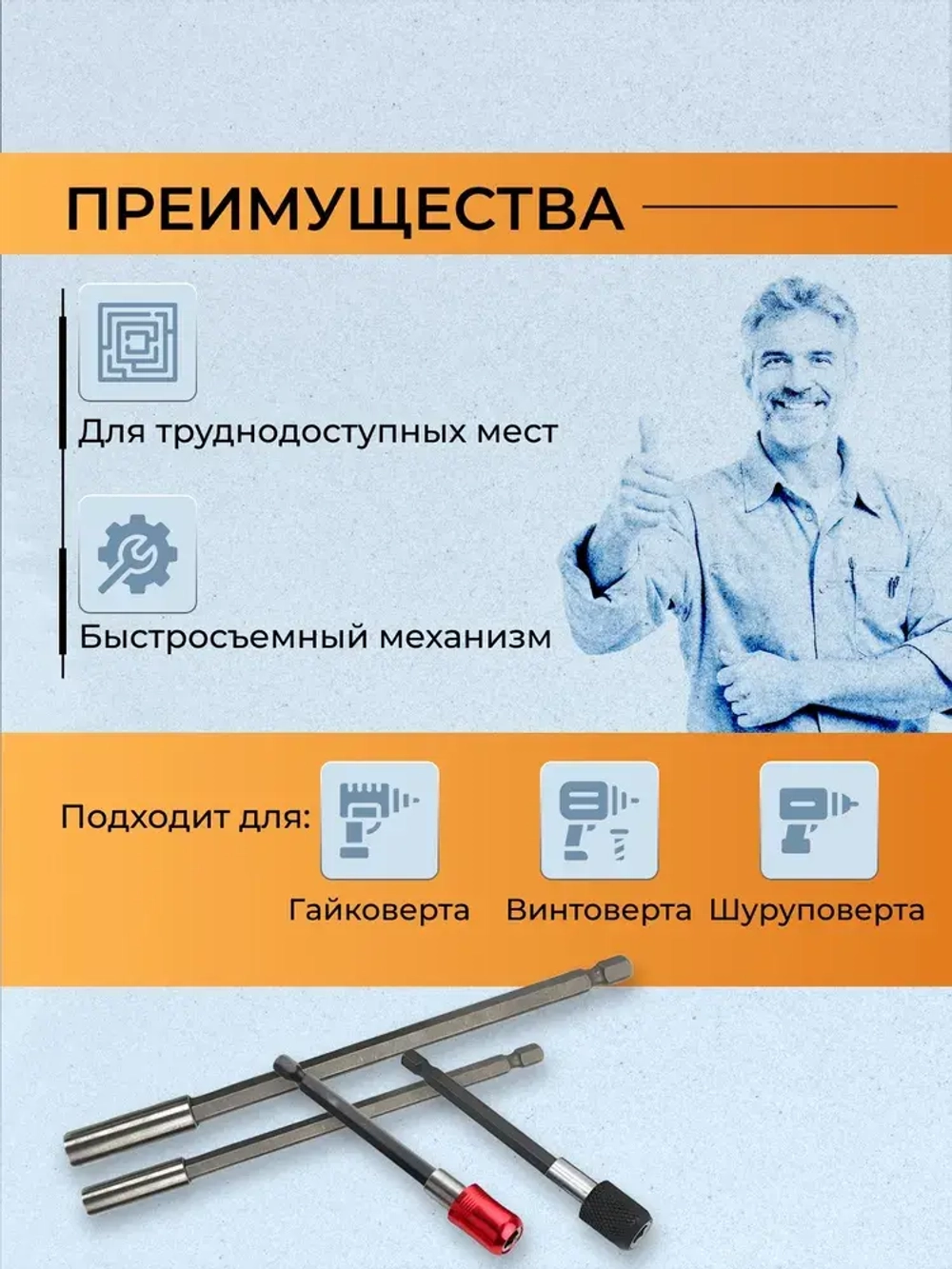 Набор удлинителей для бит 3шт