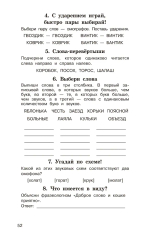 Головоломки: словарные, орфографические, математические. 1-4 классы