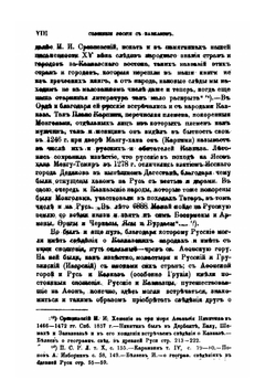 Сношения России с Кавказом. 1578-1613 гг | С. А. Белокуров