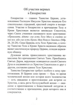 Об участии верных в Евхаристии