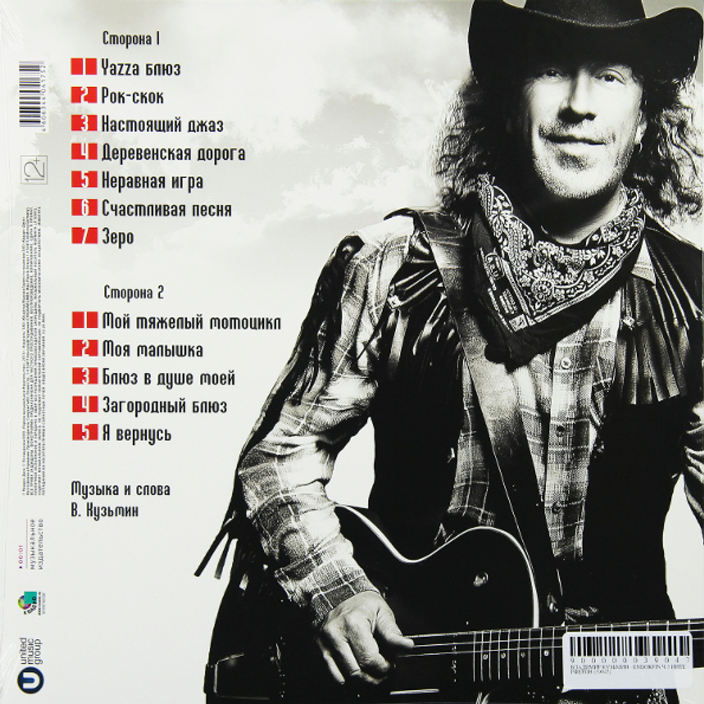 Владимир Кузьмин / Интерферон End-Or-Fin III (LP)