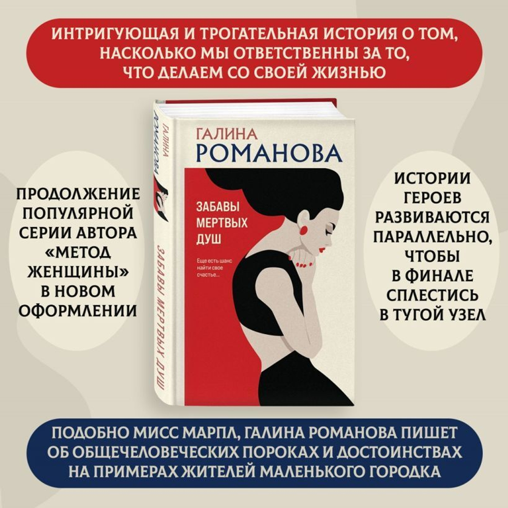 Забавы мертвых душ. Галина Романова