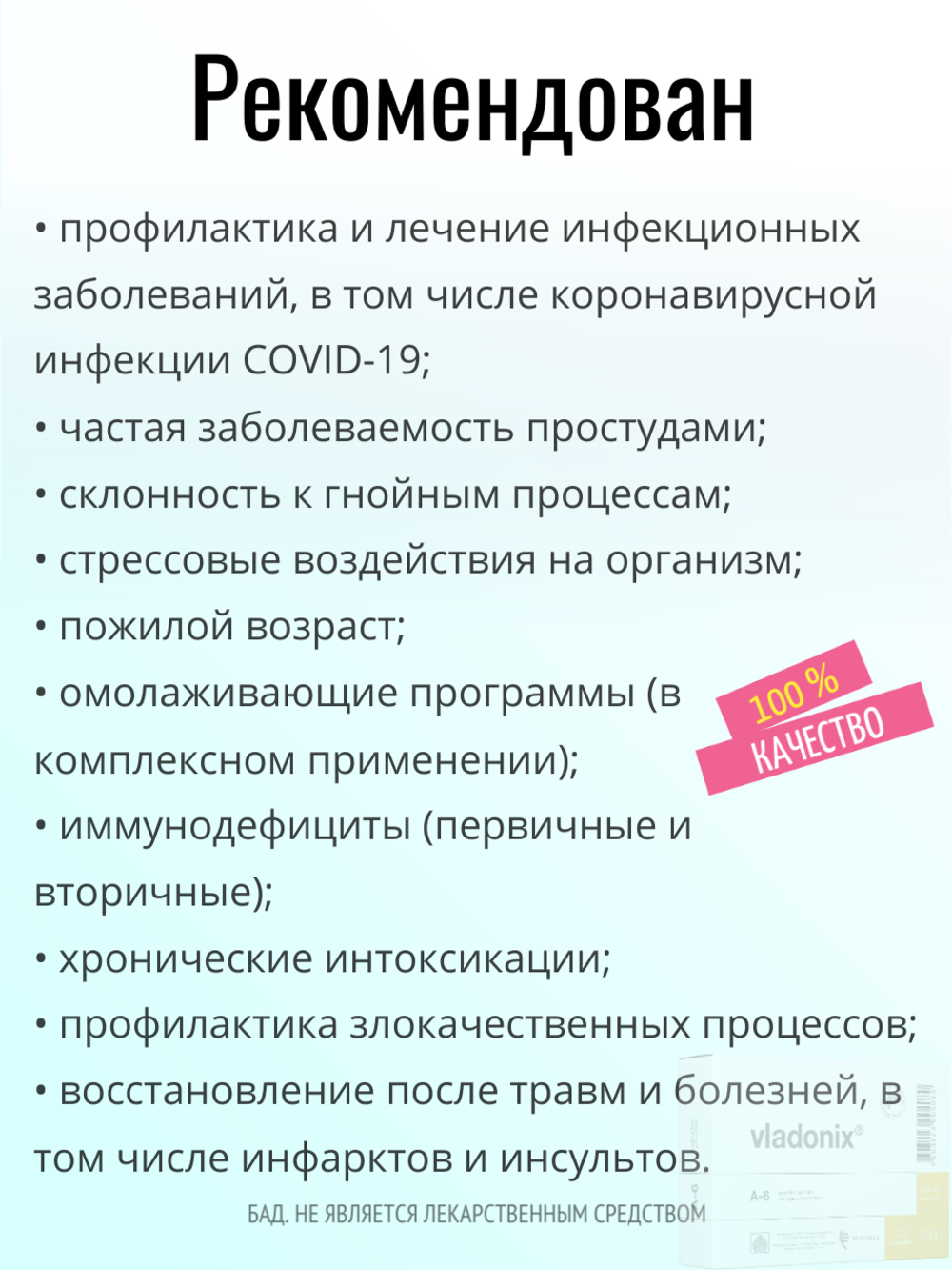 Владоникс N20 (БАД)