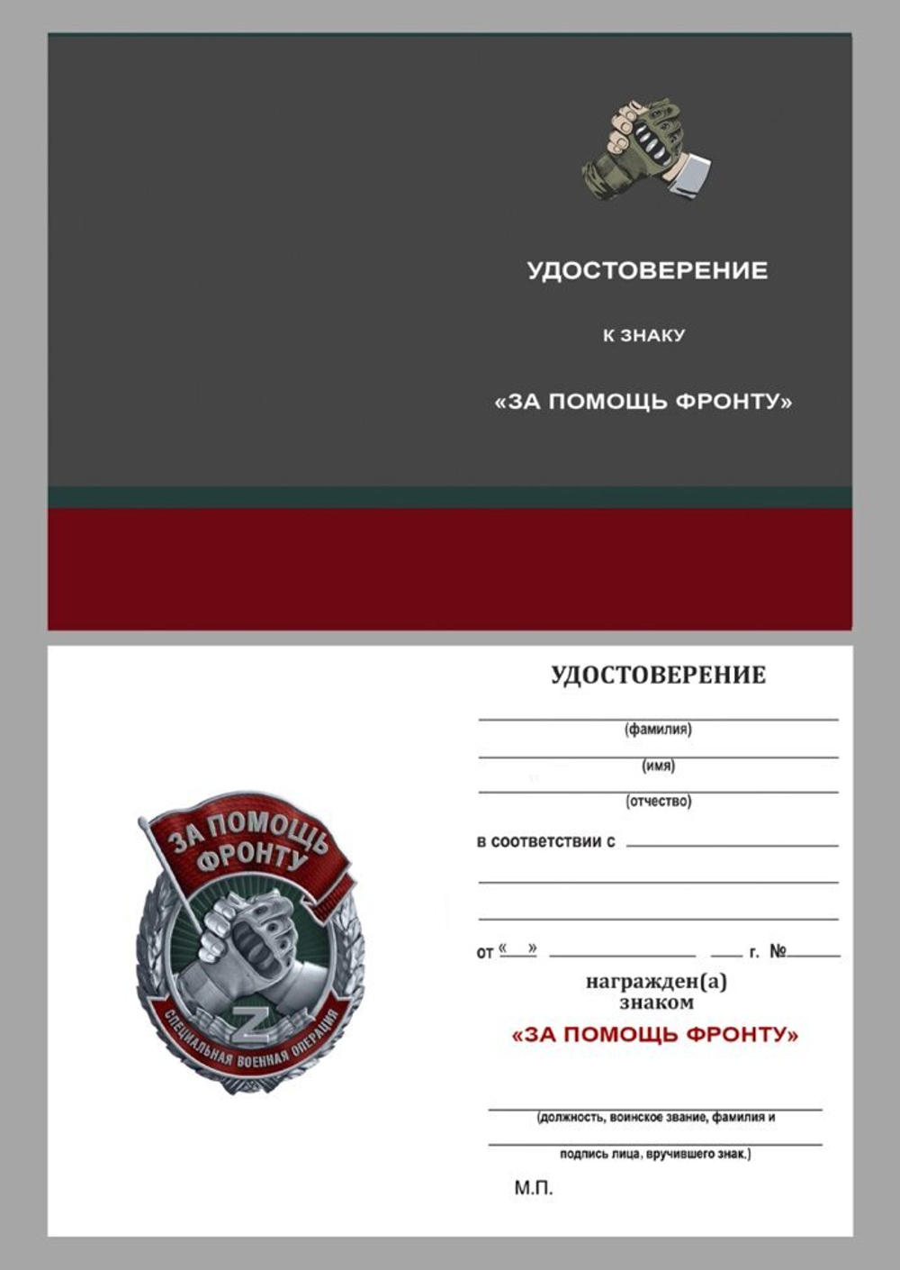 Знак "За помощь фронту" СВО