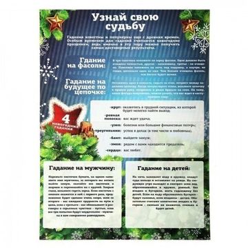 Игровой набор "Загадай желание"