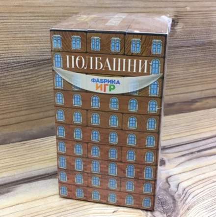 Настольная игра "Полбашни (Фабрика игр)"