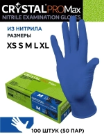 Перчатки нитриловые повышенной прочности CRYSTAL PRO MAX размеры S, M, L, XL - 100 шт 50 пар
