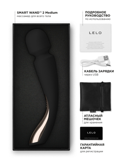 Lelo Smart Wand 2 - массажер